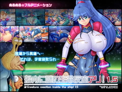 船内に謎の生命反応アリ!1.5 [あれから4年]