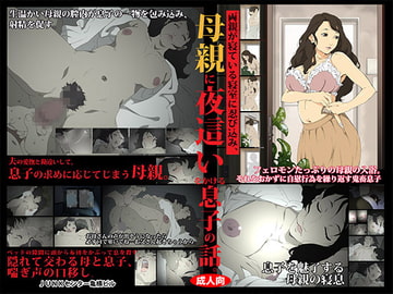 Story about a son sneaking into his parents' bedroom to have sex with his mother [JUNKCENTERKAMEYOKO]