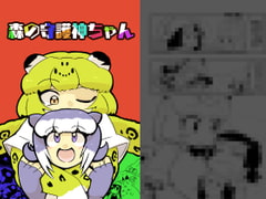 森の守護神ちゃん [エルドラ堂]