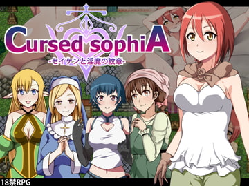 Cursed sophiA -セイケンと淫魔の紋章- [SPHERE GARDEN]