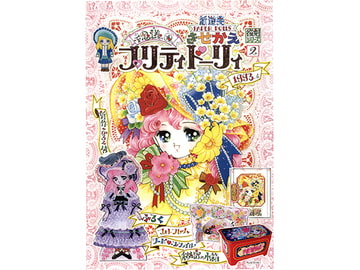 紙遊美きせかえ－2「不思議の国のプリティドーリィ1993-6」 [森の夢企画]