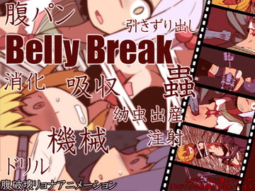 Belly Break [ケチャップ味のマヨネーズ]