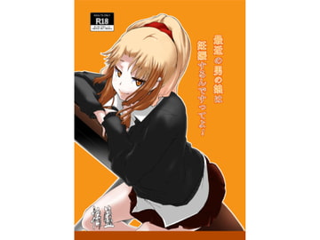 【オリジナル】最近の男の娘は妊娠するんですってよ! [ようらん]