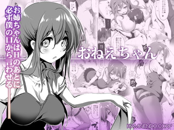 おねえちゃん [KAMINENDO.CORP]