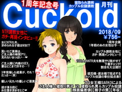 
        月刊Cuckold 9月号 1周年記念号
      
