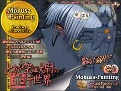 とある空軍大尉の並行世界