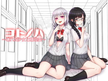 The Power of Words ~The Broken Girl and the Semen-eating Spirit~ [GREENWAY]