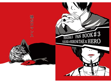 独占ロマンス [火薬戦隊ちけぱんだ]