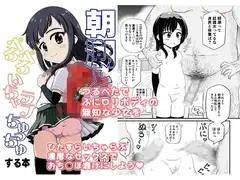 朝潮とぺろぺろいちゃラブちゅっちゅする本