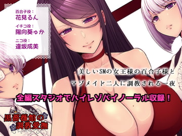 Discipline and Caress at The Black Rose Mansion [kurotukido]