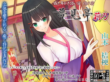 Yumemitei [Rino] [ristorante]