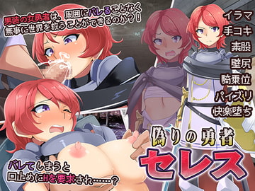 偽りの勇者セレス [WINDWAVE]