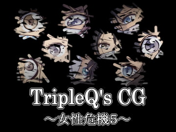 TripleQ'sCG～女性危機5～ [TripleQ]