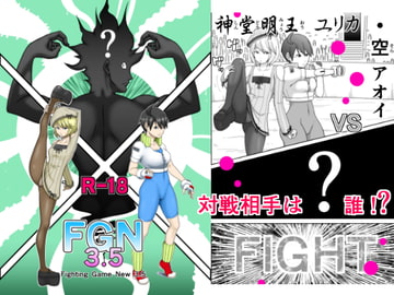 Fighting Game New 3.5 [悶え死ね!!!]