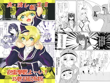 真・潰レ転生II [発条機関]