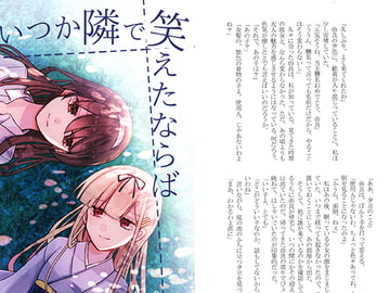 いつか隣で笑えたならば [SNOFALL]