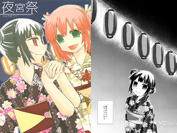 夜宮祭 [紙袋Works]