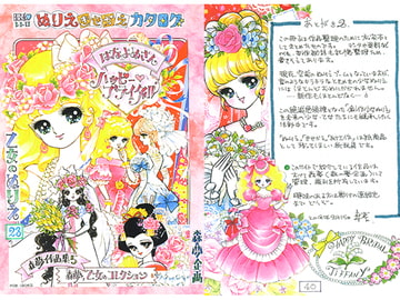 乙女のぬりえ・23 昭和のぬりえカタログ「はなよめさん」 [森の夢企画]