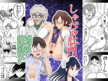 しゃべる肛門 前編 [ヒトツカミ]