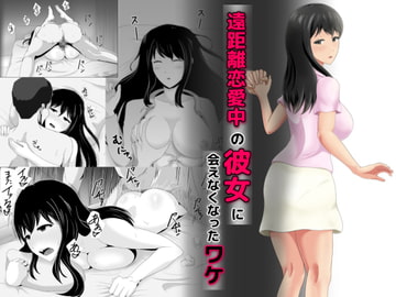 遠距離恋愛中の彼女に会えなくなったワケ [おっぽーる]