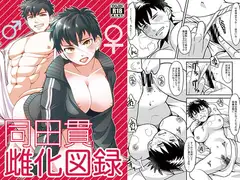 同○貫雌化図録