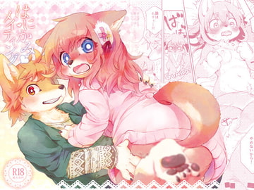 はにかみメイティング [moffle]