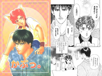 かぷっ。 [ケロケロスナイパー]