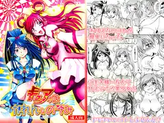 キュアっ娘～かれん&のぞみ～