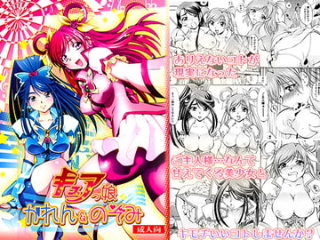 キュアっ娘～かれん&のぞみ～ [柚子茶日和]