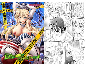 IOWAと催○でイチャイチャする本 [マグダラ解放同盟]