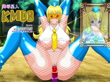 拷辱星人KMDB VS:01 [Alaska]