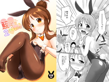 藍子ミュエンドレス2 [井戸水屋]