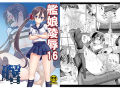 Ship Girls Assault 16 Akebono [Nagiyamasugi]