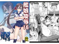 艦娘陵○16曙