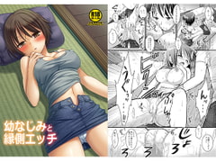 Veranda Sex with a Childhood Friend [Nagiyamasugi]