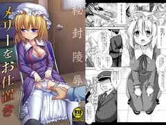 秘封陵○2メリーをお仕置き