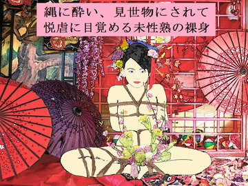 縄禿初潮水揚 [SMX工房]