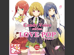 [R-18] CandyVoice LOVEPOP [Voice Materials] [mukumukuokky]