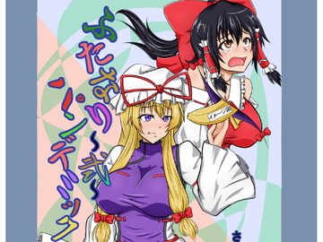 ふたなりパンデミック ～弐～ [イネウサルカ]