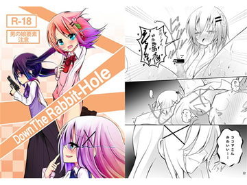 Down The Rabbit-Hole [鯰の生け簀]