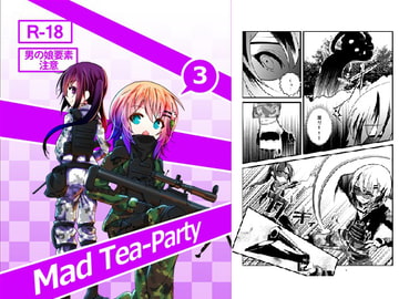 Mad Tea-Party [鯰の生け簀]