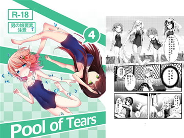 Pool of Tears [鯰の生け簀]