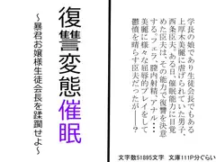 復讐変態催○～暴君お嬢様生徒会長を蹂躙せよ～