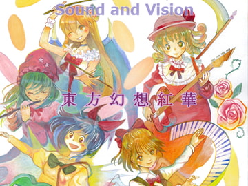 東方幻想紅華 [Sound and Vision]