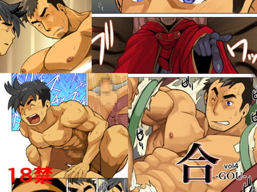 合vol4 [我武者ら!]