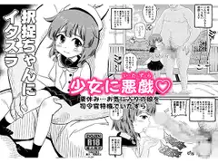 択捉にイタズラ