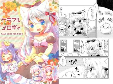 カラフルメロディ [曖昧me]