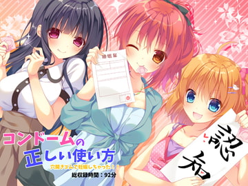 コンドームの正しい使い方  -穴開きゴムで妊娠しちゃった!!- [足跡の水たまり]
