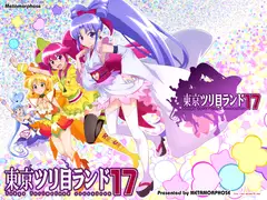 東京ツリ目ランド17
