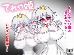 Tereyahime ~Sex with Princess King B*o~ [tarako]